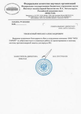 Благодарственное письмо от ИБР РАН