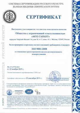Сертификат менеджмента качества ISO 9001