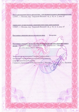 Лицензия МЧС России № 77-Б/05206 от 14.07.2017 г.